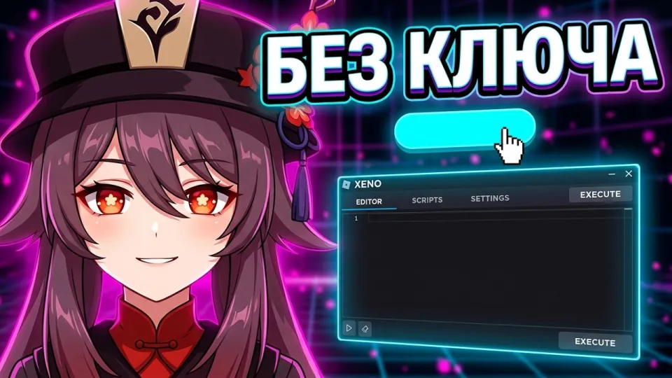 РАБОЧИЙ ЧИТ НА ROBLOX: КАК УСТАНОВИТЬ XENO БЕЗ ВИРУСОВ✅