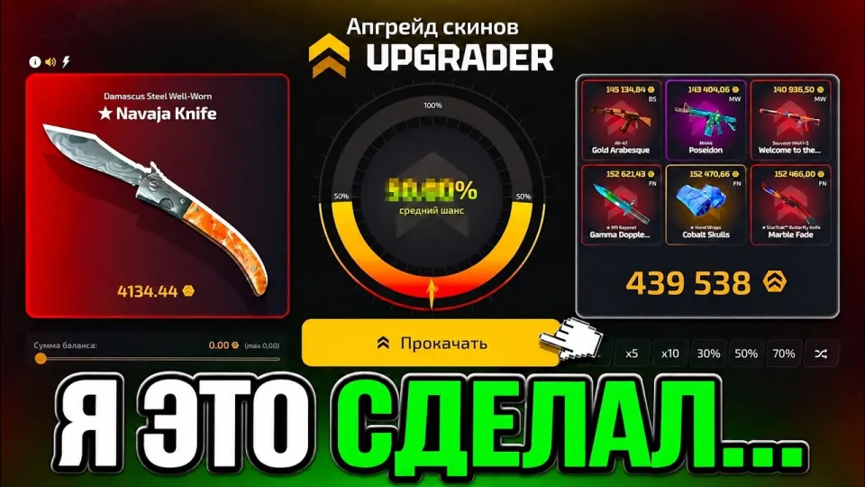 Кейс батл самая эффективная тактика для апгрейда и открытия кейсов CS GO