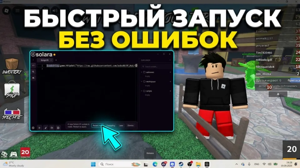 Соляра Роблокс что лучше и почему работает чит solara
